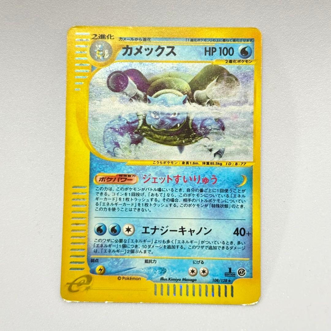 ポケモンカード e カメックス ホロカード PK-E1-108 【キラ】カメックス ☆ | ポケモンカード,Eシリーズ,拡張