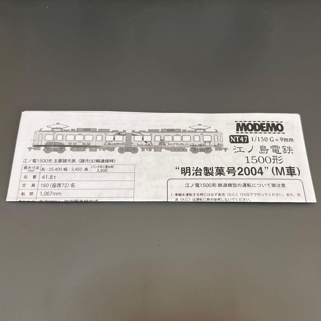 Nゲージ modemo NT47 江ノ島電鉄 1500形 