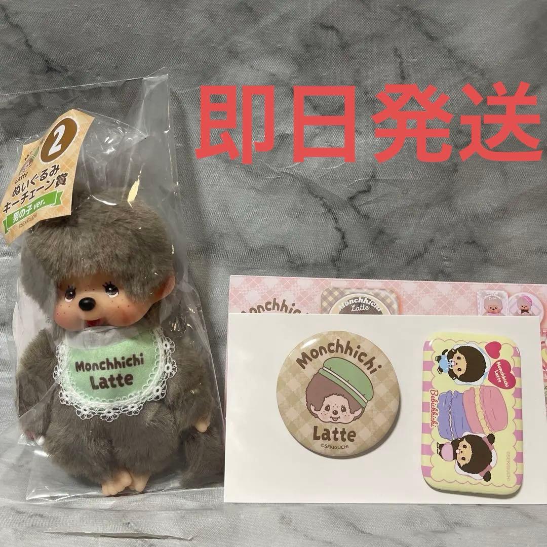 モンチッチ エンタメくじ ぬいぐるみキーチェーン 男の子Monchhic