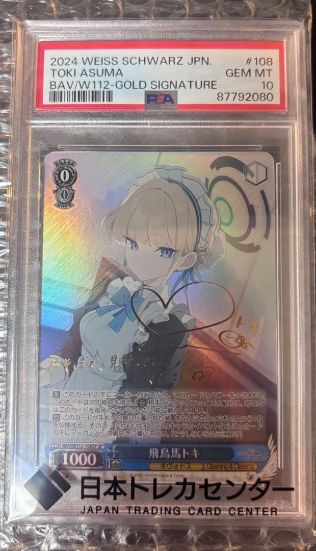 ヴァイスシュヴァルツ ブルーアーカイブ 飛鳥馬トキ PSA10 - メルカリ