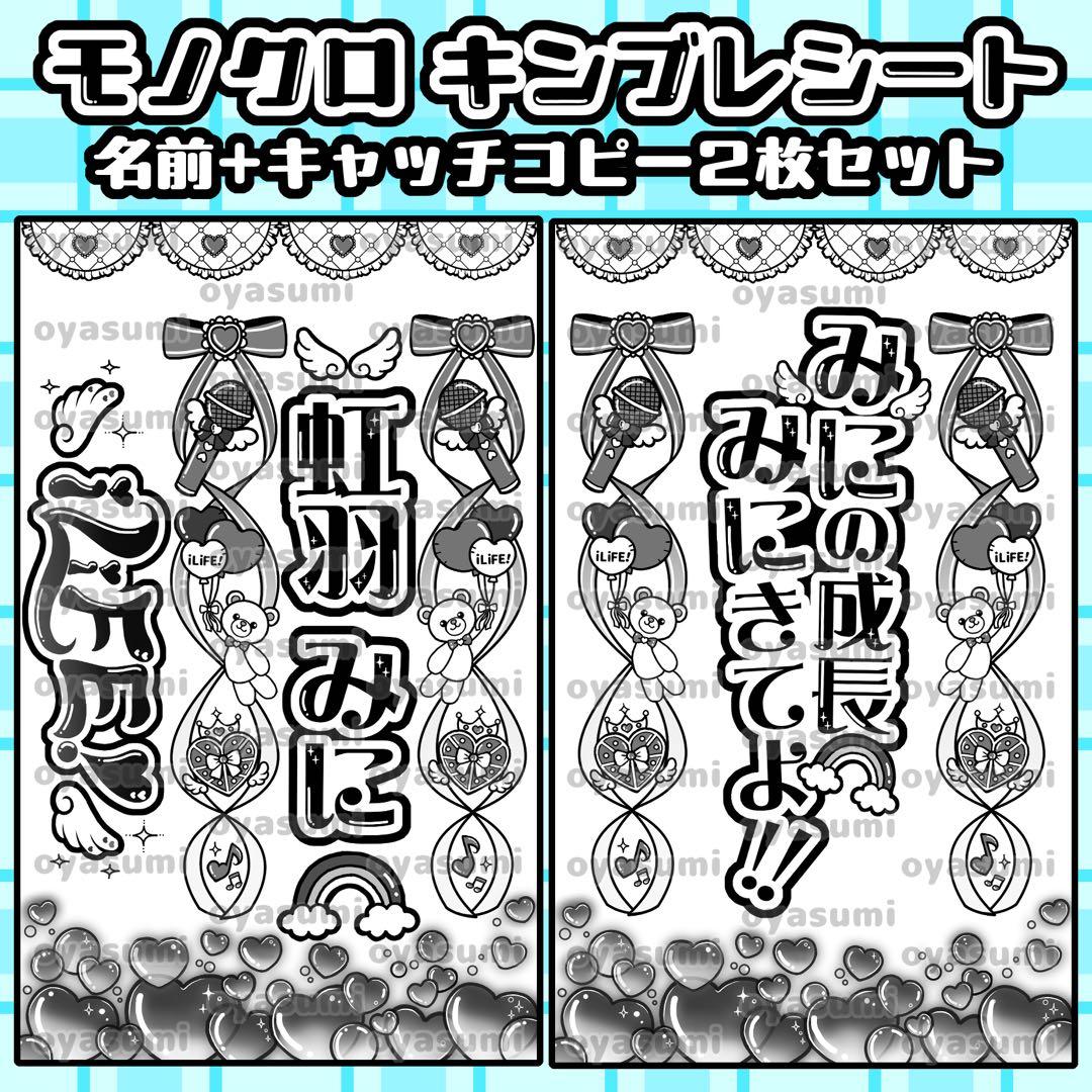 ハート柄】 虹羽みに キンブレシート 2枚セット ペンライトシート