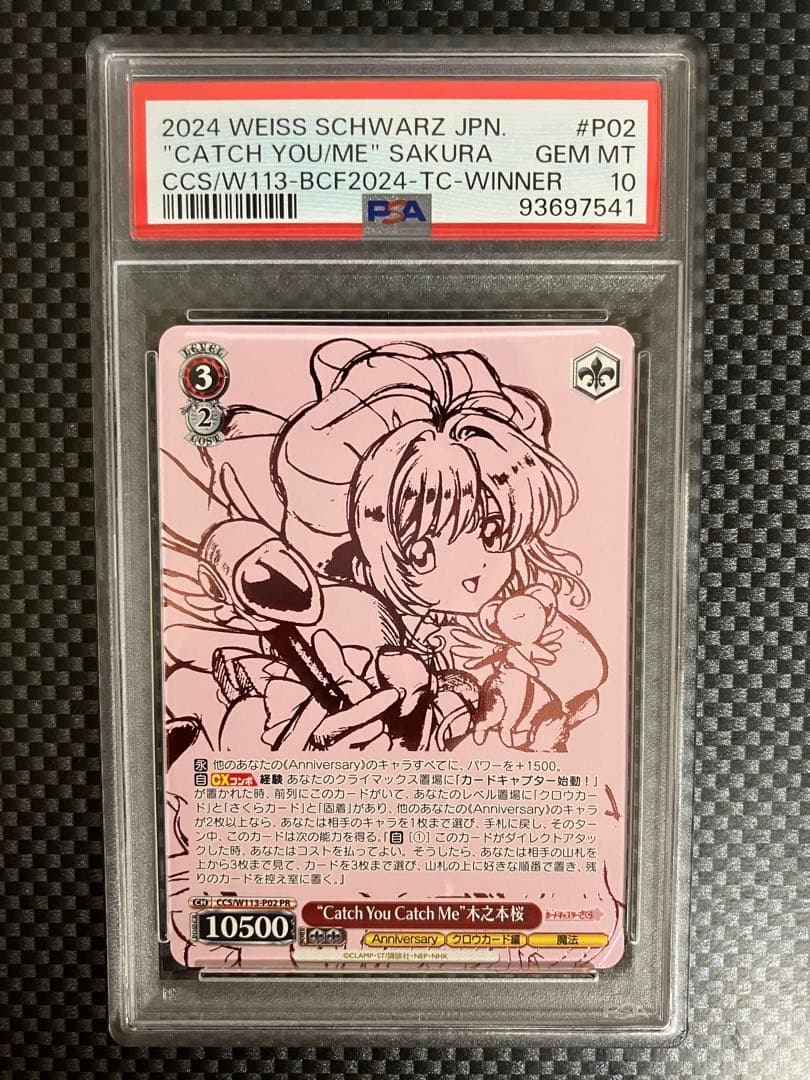 PSA10】木之本桜 タイトルカップ 箔押し ヴァイス 管理番号 a974