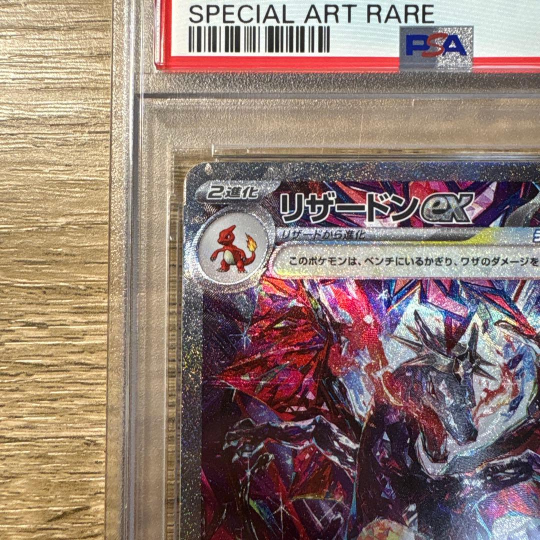 リザードンex SPECIAL ART RARE 349 - メルカリ
