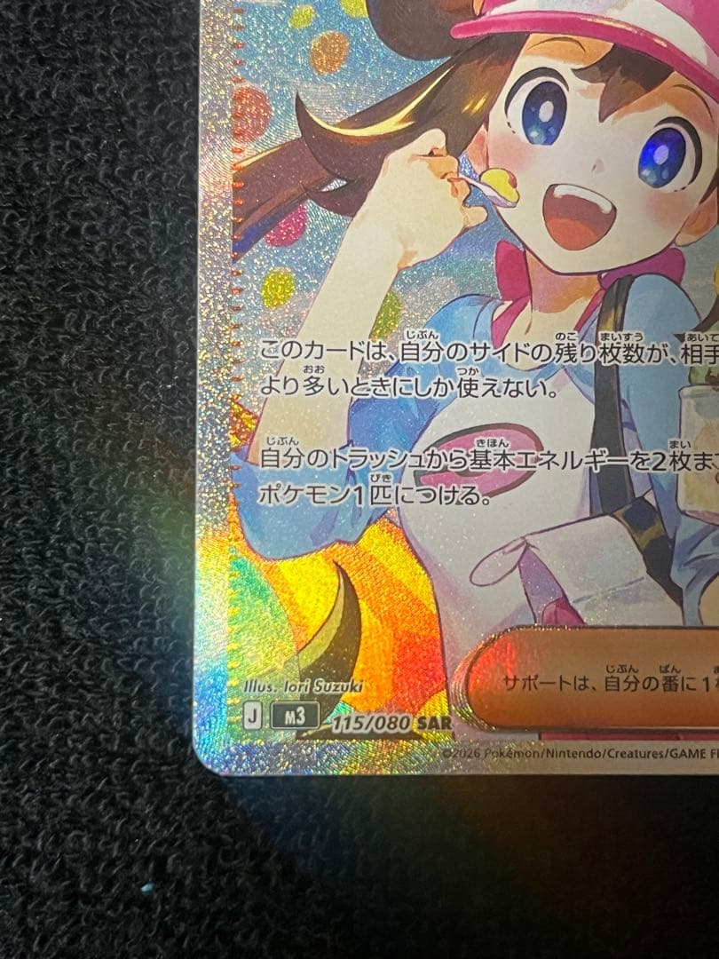 美品✨ムニキスゼロ メイのはげまし SAR 115/080