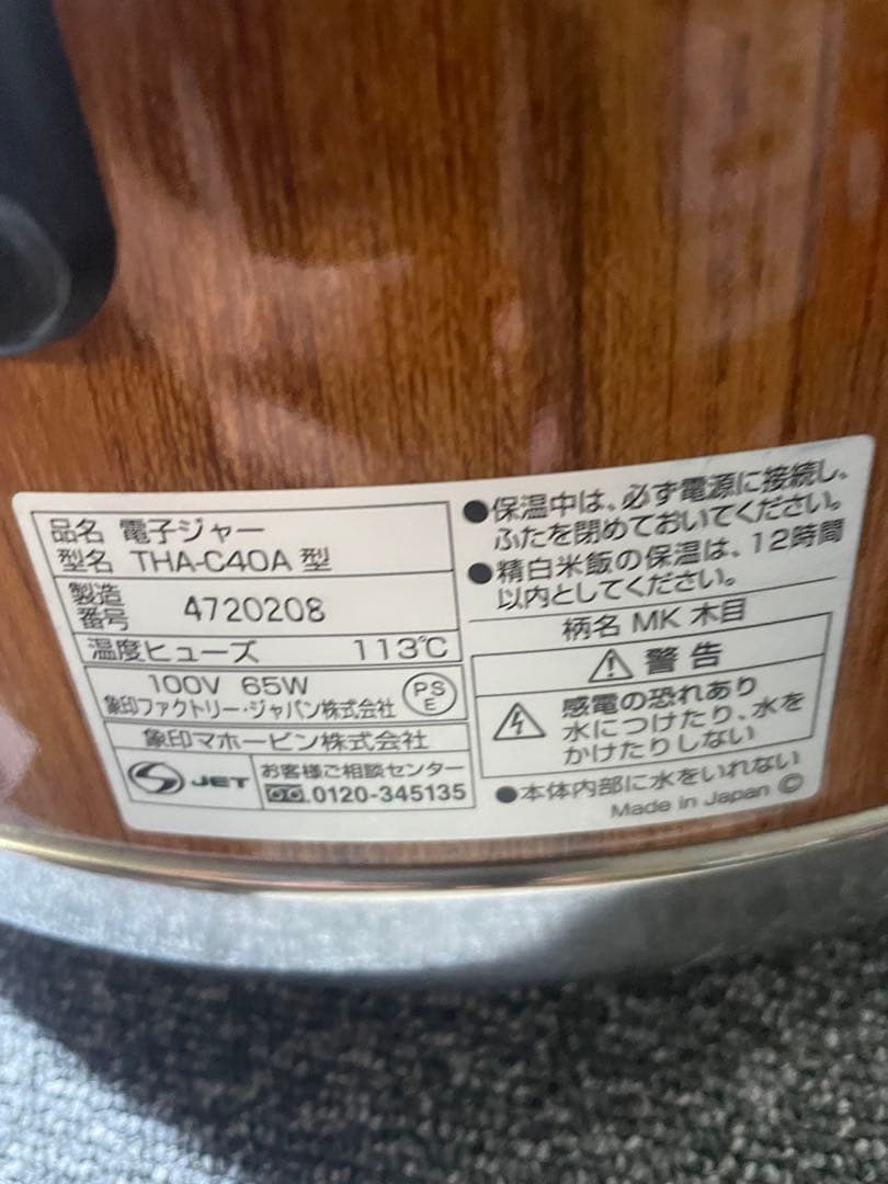 2022年袋 THA-C40A-MK(約2.2升）単相100V 象印 電子ジャー