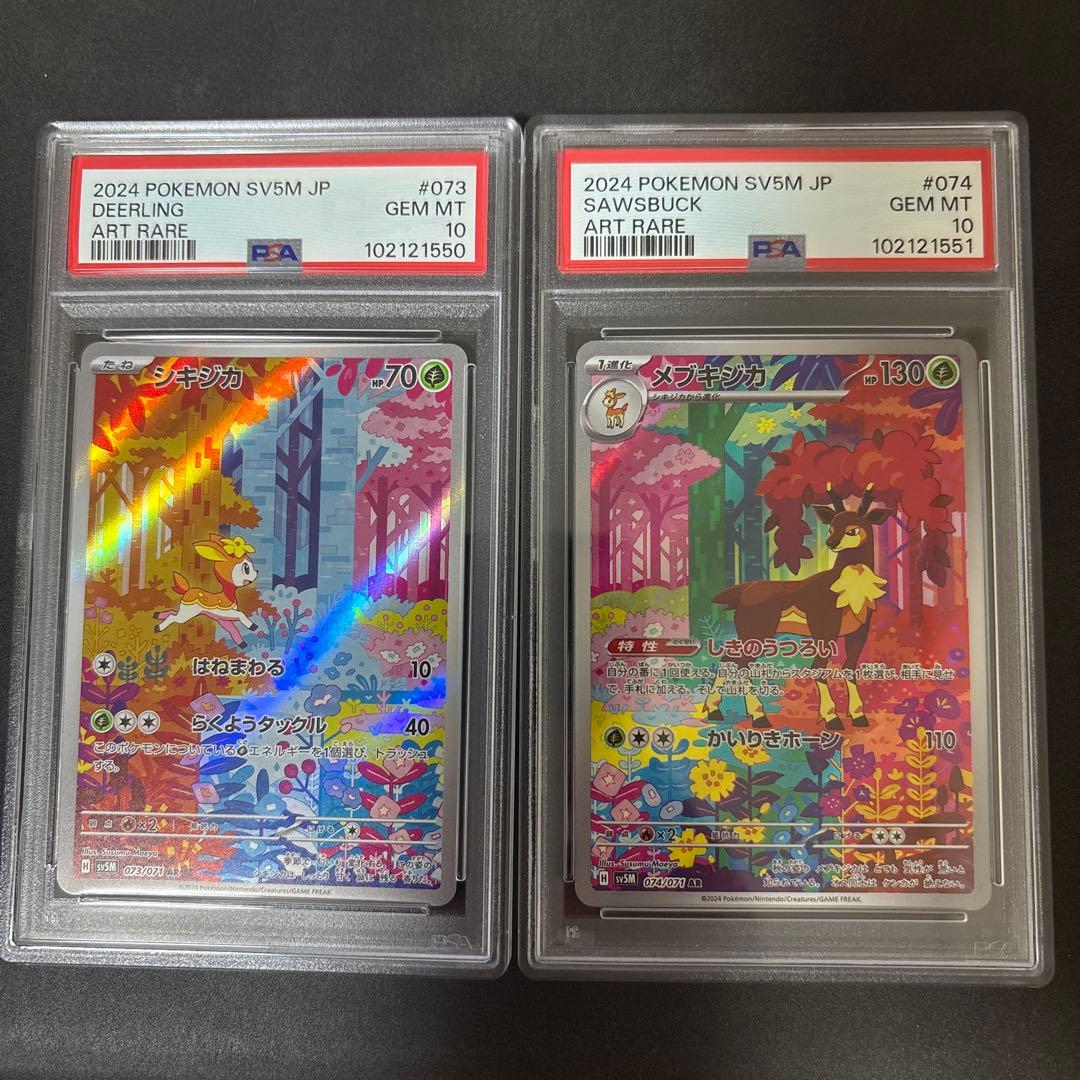ポケモンカード シキジカ メブキジカ AR PSA10 連番セット - メルカリ