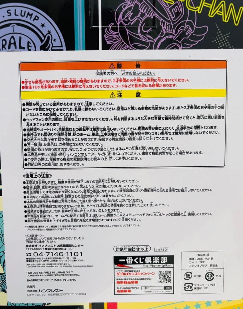 動作未確認】Dr.スランプ アラレちゃん A賞 アラレちゃんヘッドフォン