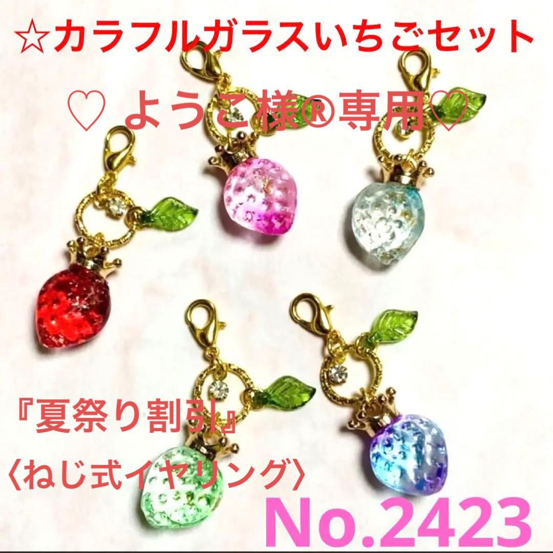 ハンドメイド    〈チャーム(5色セット)〉No.2423 ≪同デザイン5個セット≫ハンドメイド バッグチャーム チェーン