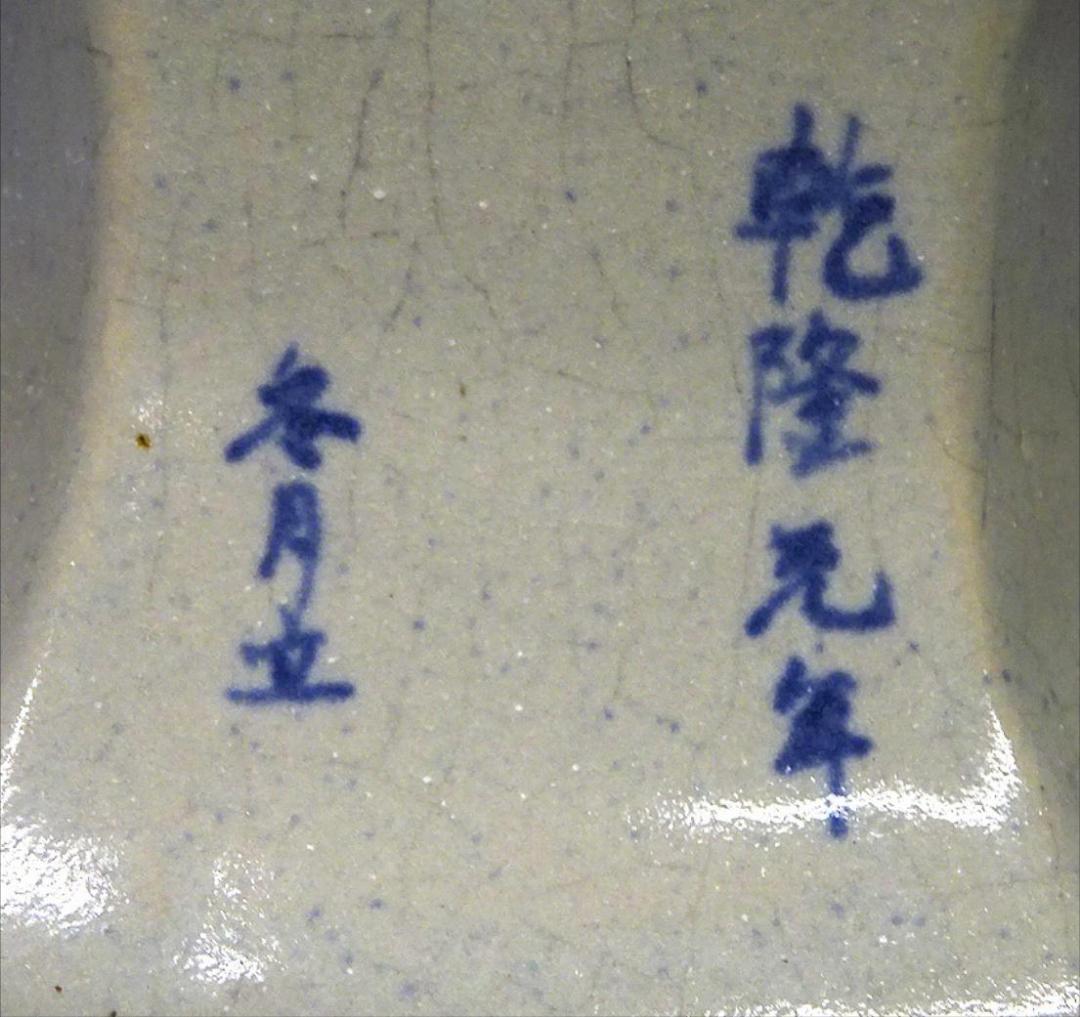 中国古玩 青花 染付 花瓶 乾隆元年製 時代物 唐物 t99147-2 - メルカリ