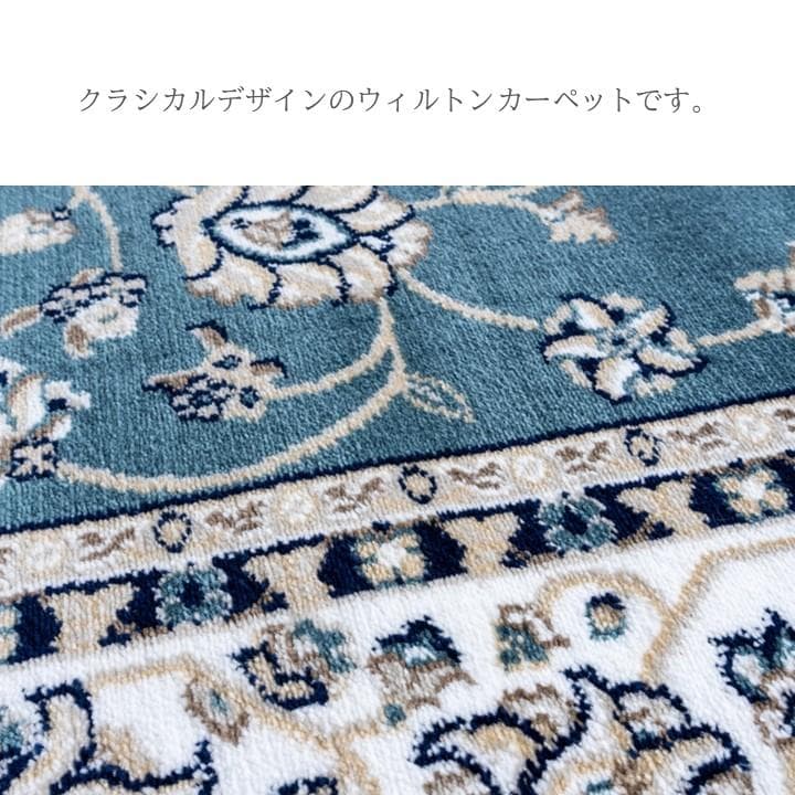トルコ絨毯】ウィルトンカーペット 200x250cm ディオーネ ブルー