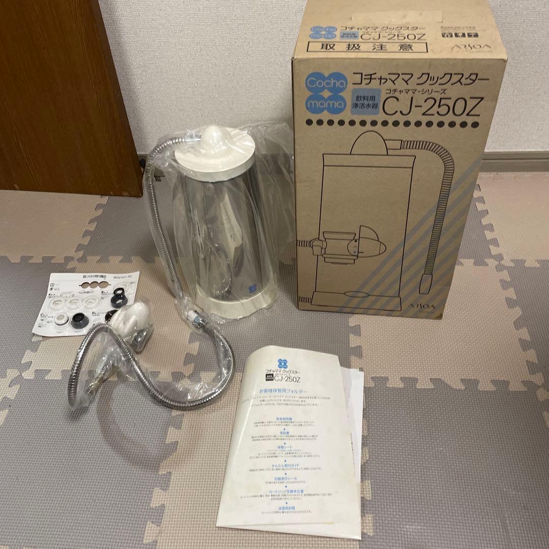 ARSOA アルソア コチャママ クックスター 飲料用 浄活水器 CJ-250Z コチャママ｜ARSOA