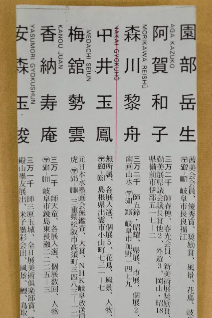 真作】中井玉鳳/孔雀図/牡丹に孔雀/掛軸/名家伝来/AA-884