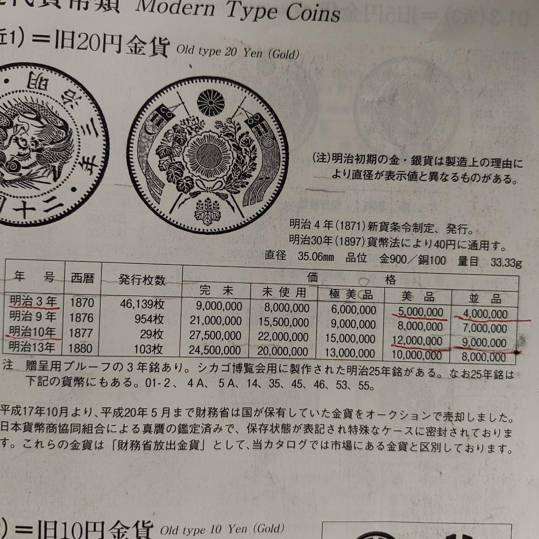 旧20圓金貨明治十年,美品❗1200万‼️の品,日本近代金貨の王様❗超貴重