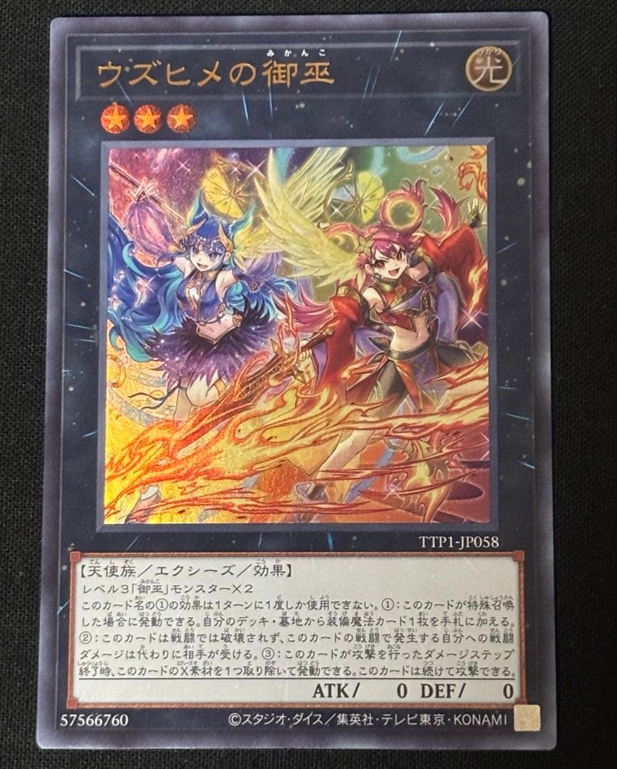 遊戯王 ウズヒメの御巫 ウルトラレア 1枚 みかんこ - メルカリ