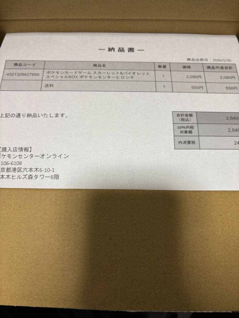 新品・未開封】ポケモンセンタースペシャルBOX ヒロシマ シュリンク