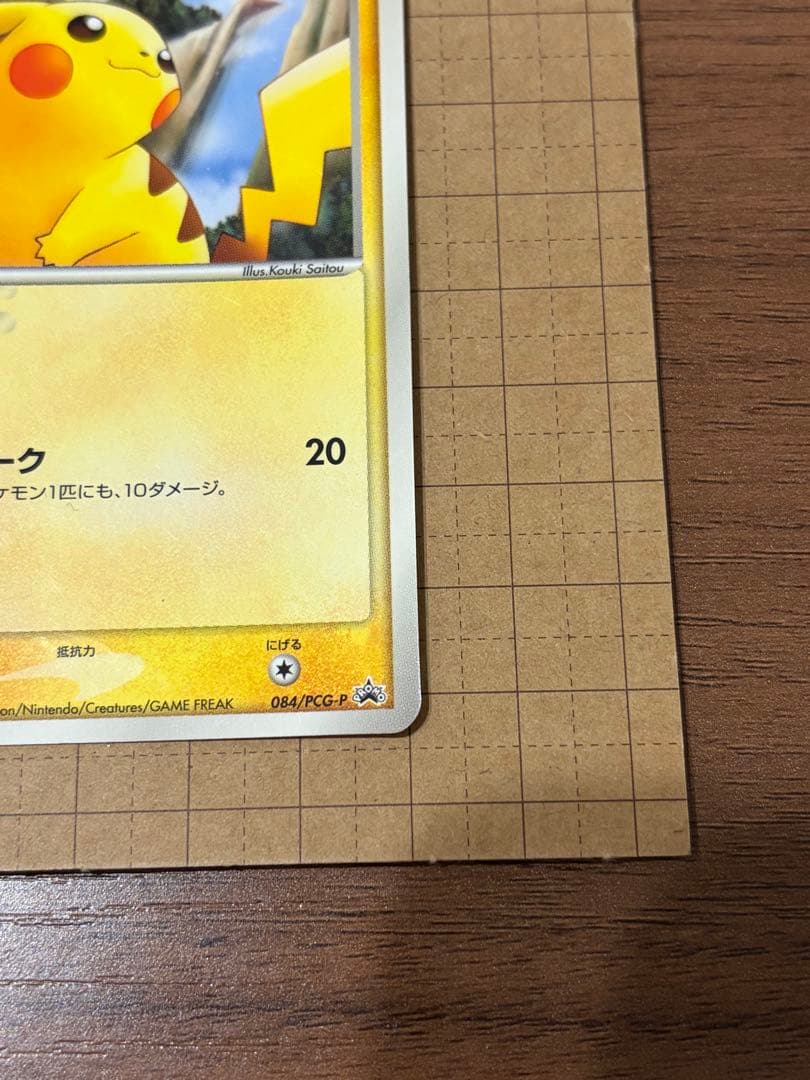 ポケモンカード 2005年 マクドナルド プロモ ピカチュウ - メルカリ