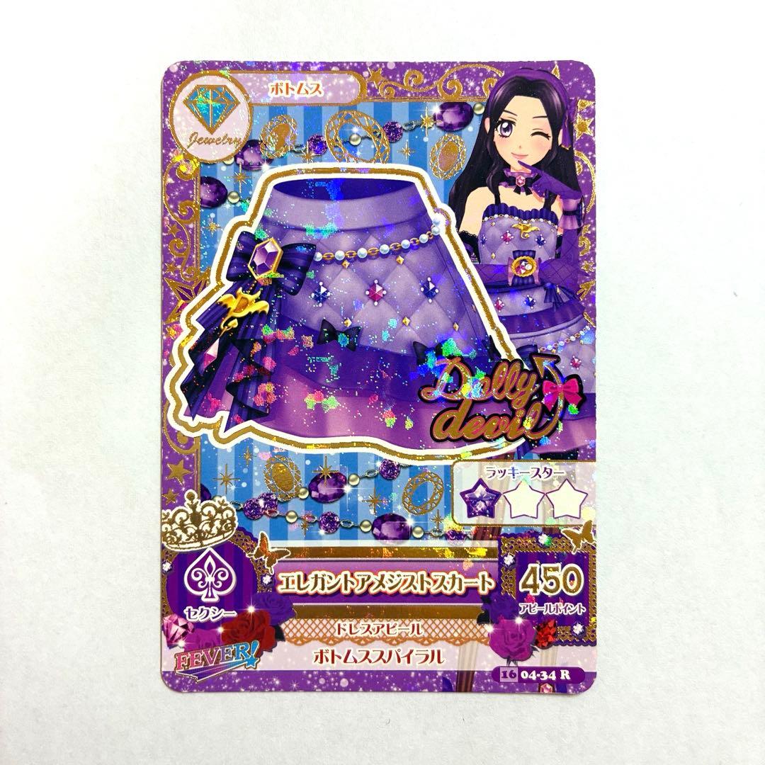アイカツカード セクシー ドーリーデビル エレガントアメジスト 白樺