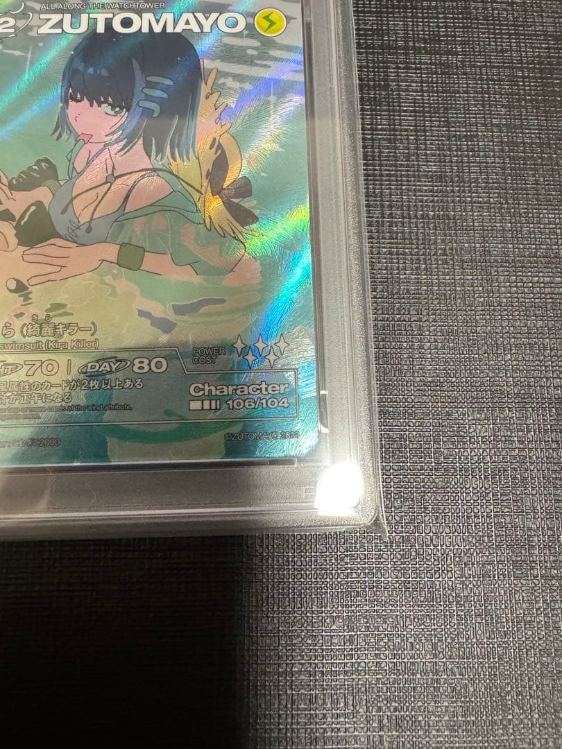 PSA10 にらちゃん 綺羅キラー SE 第2弾 ずとまよカード シークレット