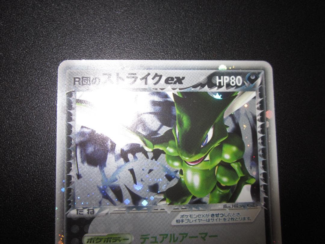 ポケモンカード R団のストライク ex 061/084 整理番号、ps-111