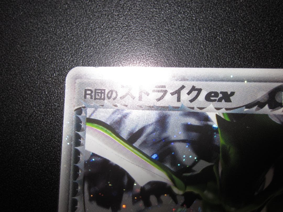ポケモンカード R団のストライク ex 061/084 整理番号、ps-111