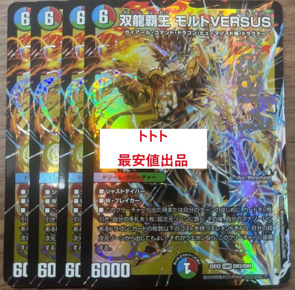 メルカリ便 4枚　双龍覇王モルトVERSUS　モルトバーサス a 双龍覇王 モルトVERSUS モルトバーサス ドリームレア - メルカリ