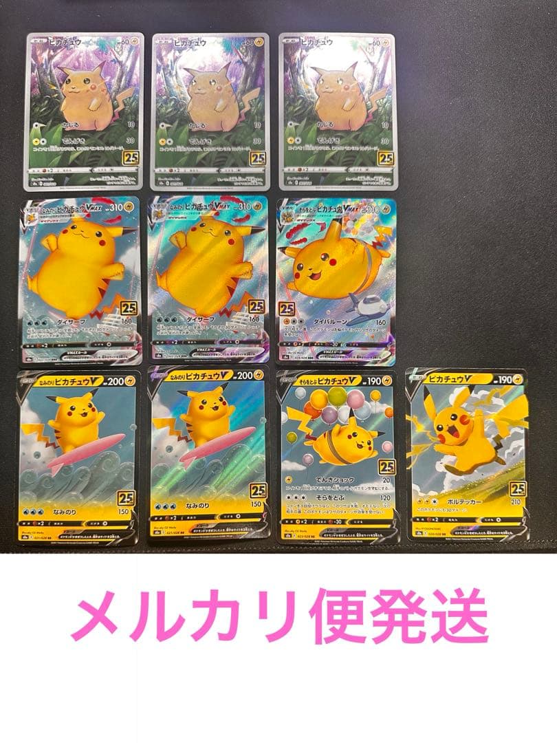 引退品】ピカチュウ 25th まとめ売り - メルカリ