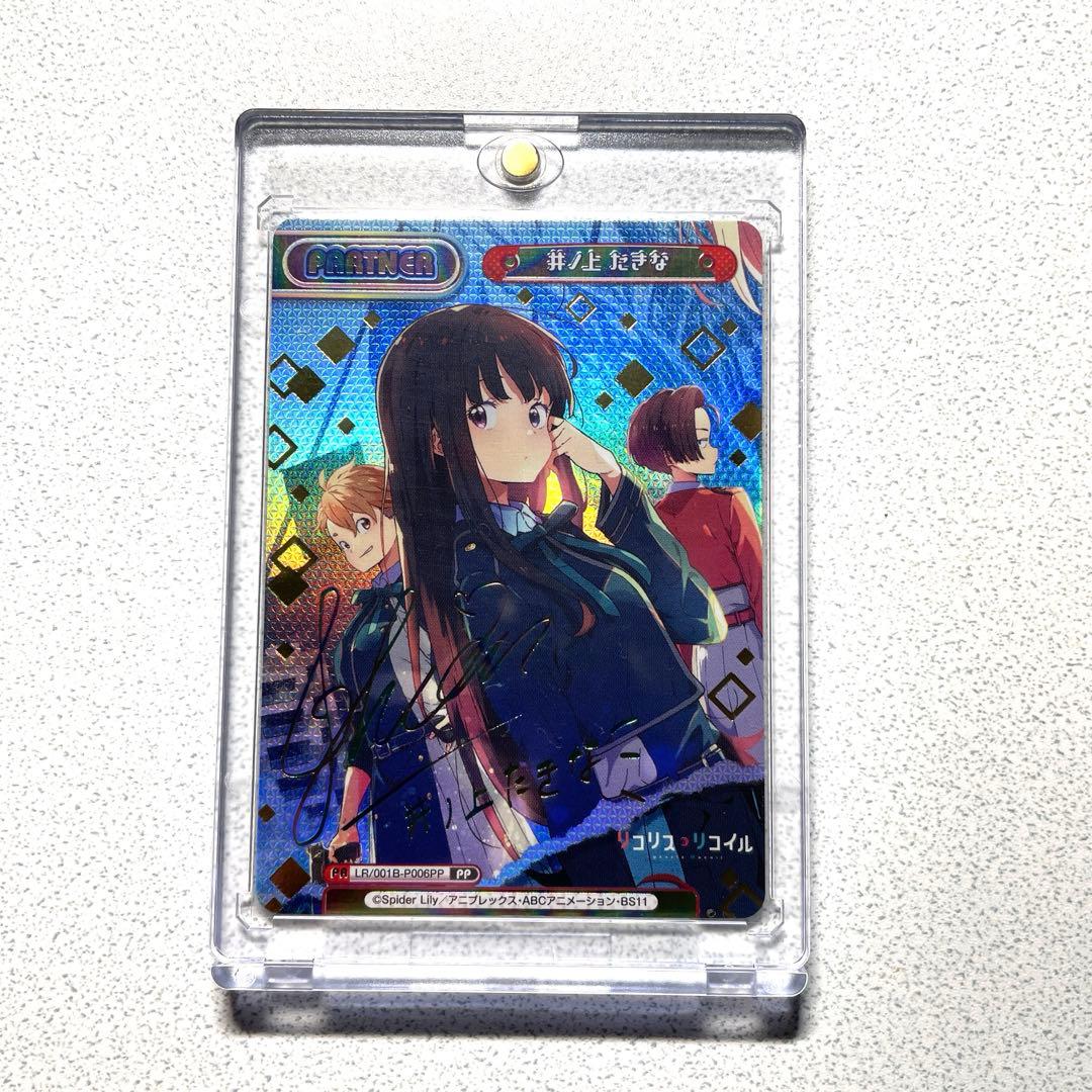 井ノ上たきな サイン入り PP reバース - メルカリ