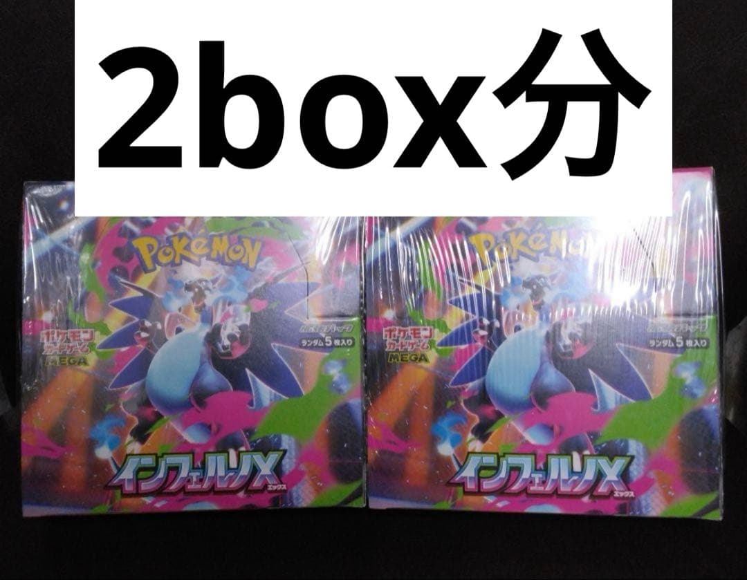 インフェルノx 2box分 ポケモンカード