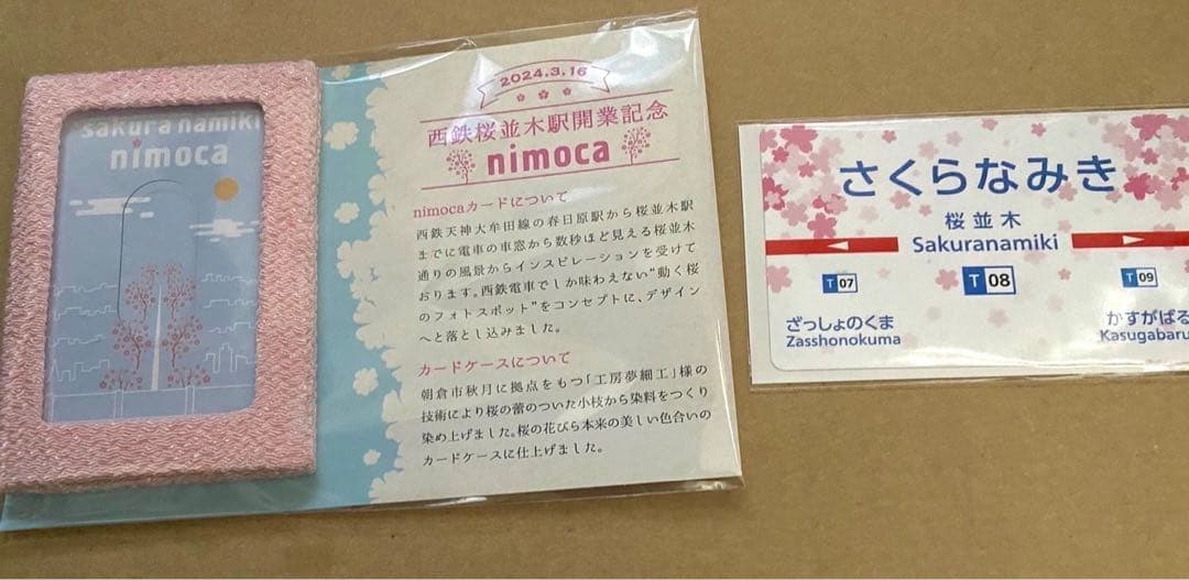 西鉄 桜並木駅 開業記念ニモカ nimoca 200枚数量限定 - メルカリ