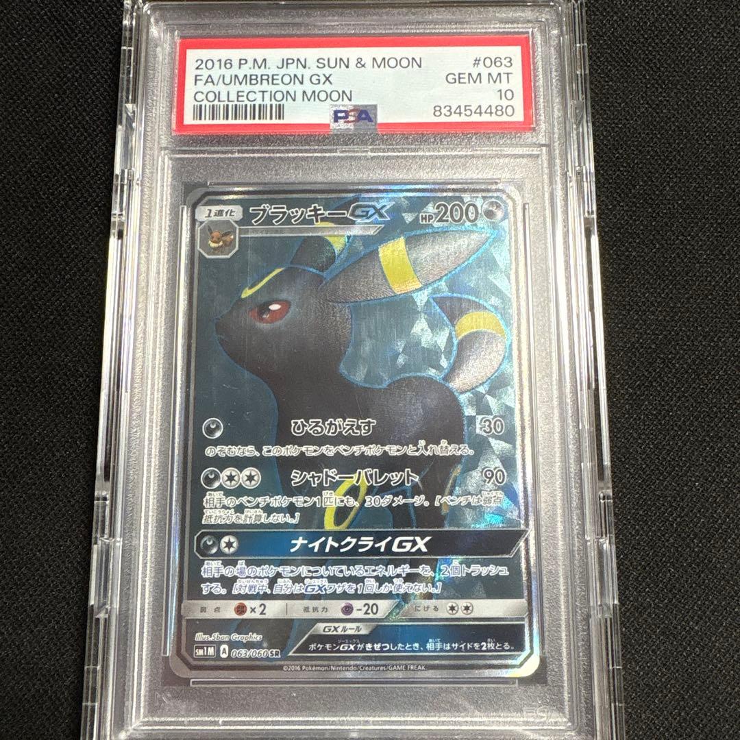 psa10 ブラッキーGX SR SM1M コレクションムーン 063/060 70726f647563742f32303235303532