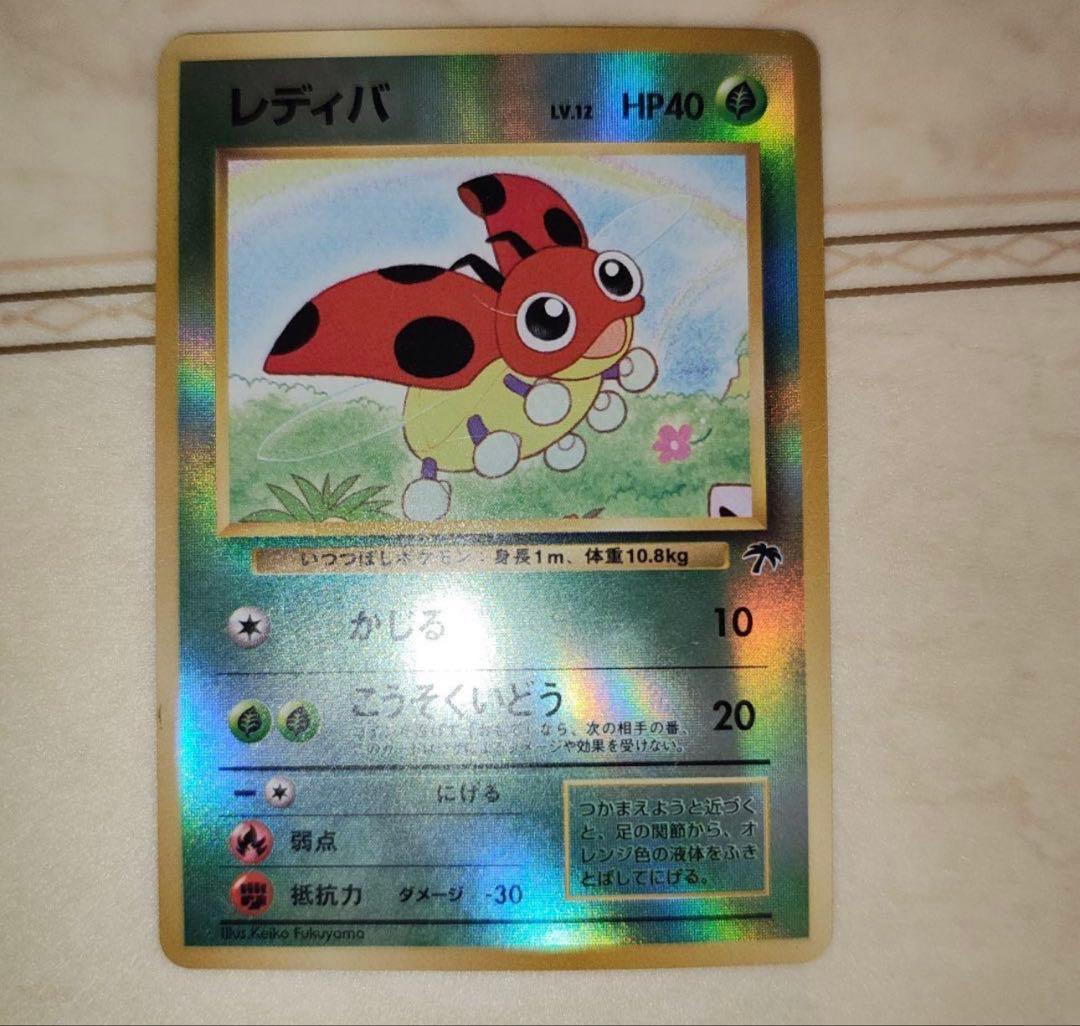 レディバ 映画公開記念パック サザンアイランド 旧裏 ポケモンカード
