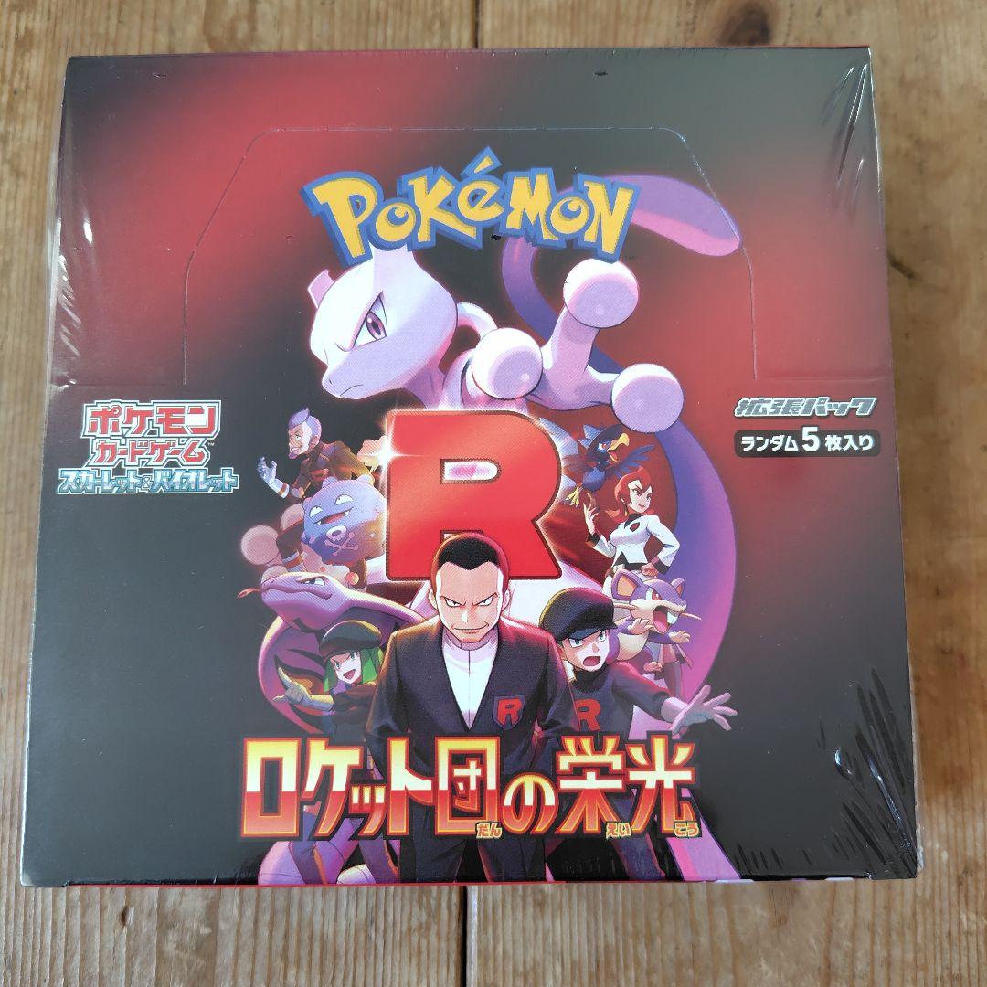 ポケカロケット団未開封シュリンク付きBOX 楽天市場】4月18日発売 予約 新品未開封 ロケット団の栄光 BOX