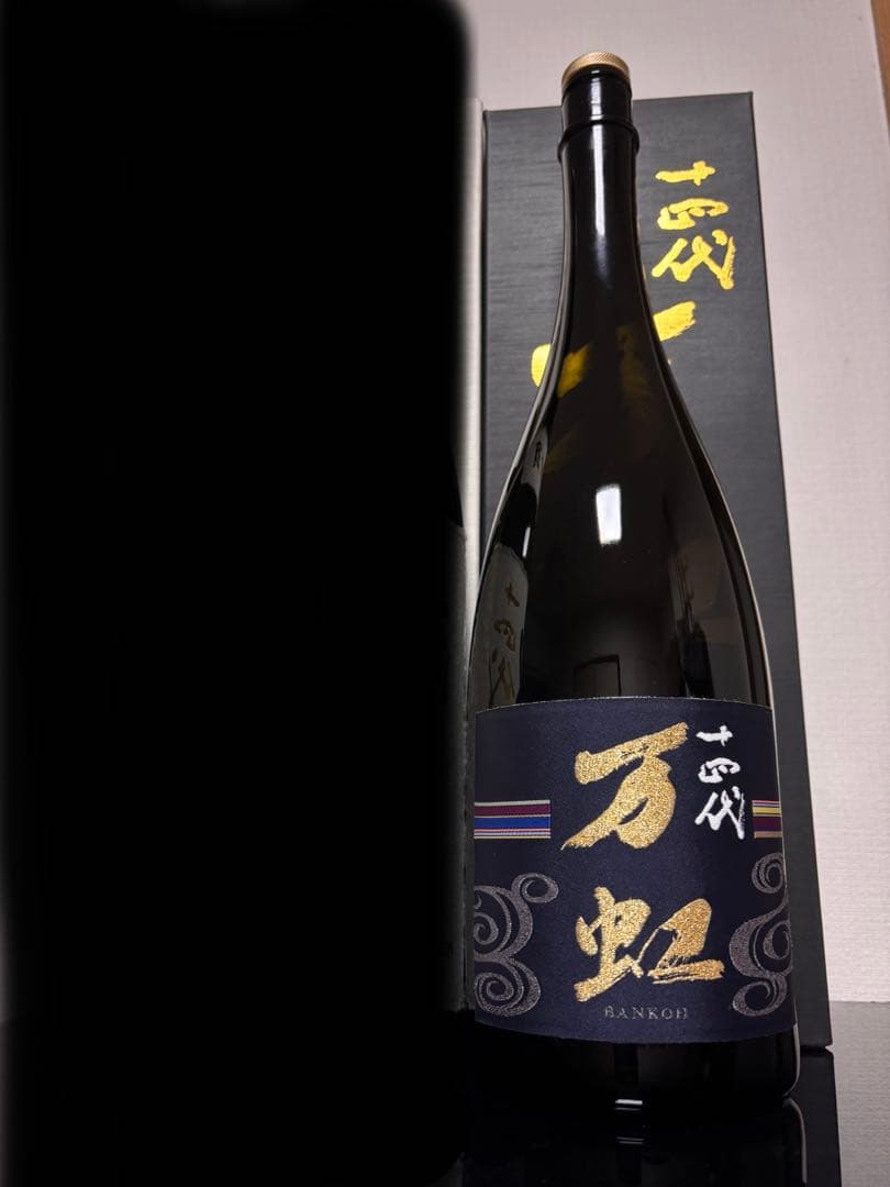 【空瓶】十四代　万虹　即購入OK 十四代 [2025.7 製造] 万虹 BANKOH (ばんこう) 斗瓶囲い氷温熟成大極上