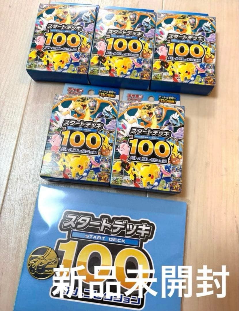 新品未開封　スタートデッキ100　バトルコレクション　5箱　付き ポケモンカードゲーム 【新品未開封】ポケモンカードゲーム MEGA