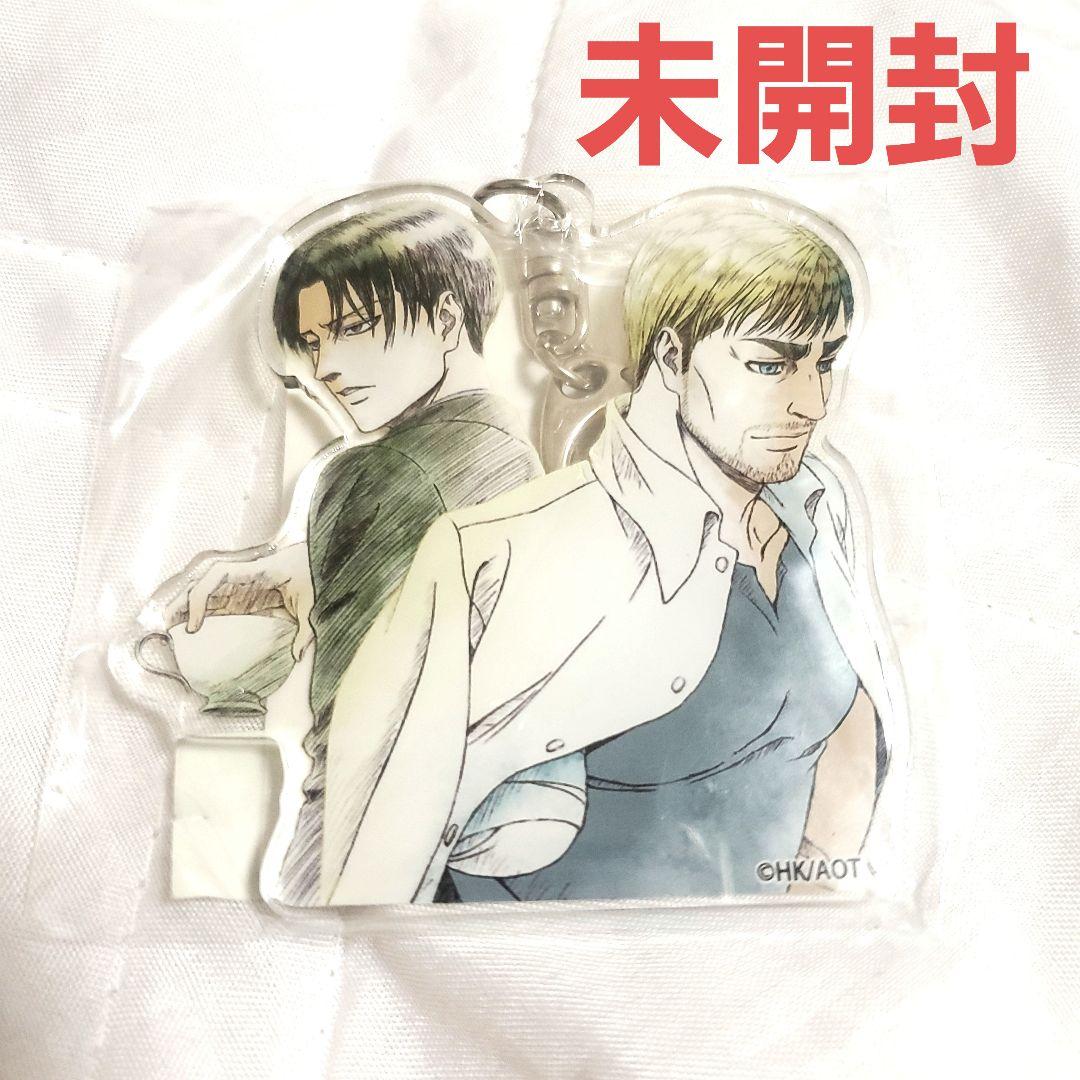 進撃の巨人 リヴァイ＆エルヴィン アクリルキーホルダー 浅野恭司原画