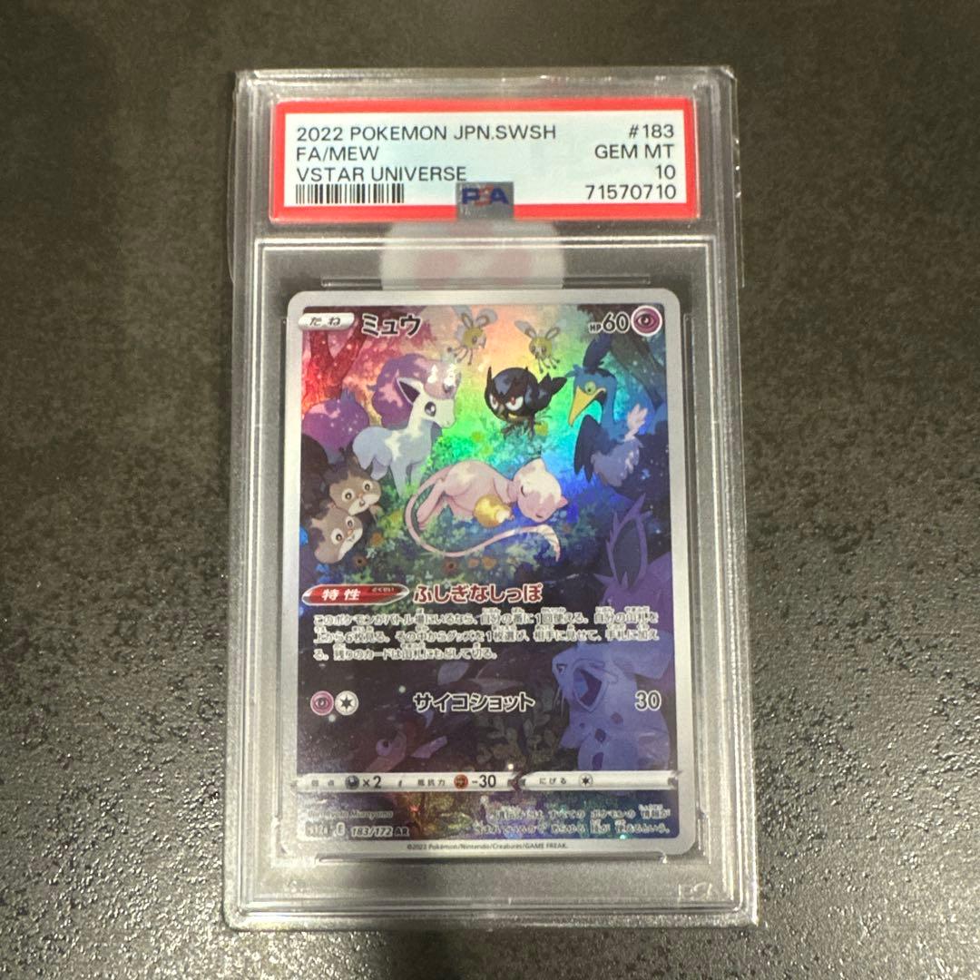 【PSA10】ミュウ AR VSTARユニバース ミュウ AR PSA10 VSTARユニバース ポケモンカード｜Yahoo!フリマ（旧