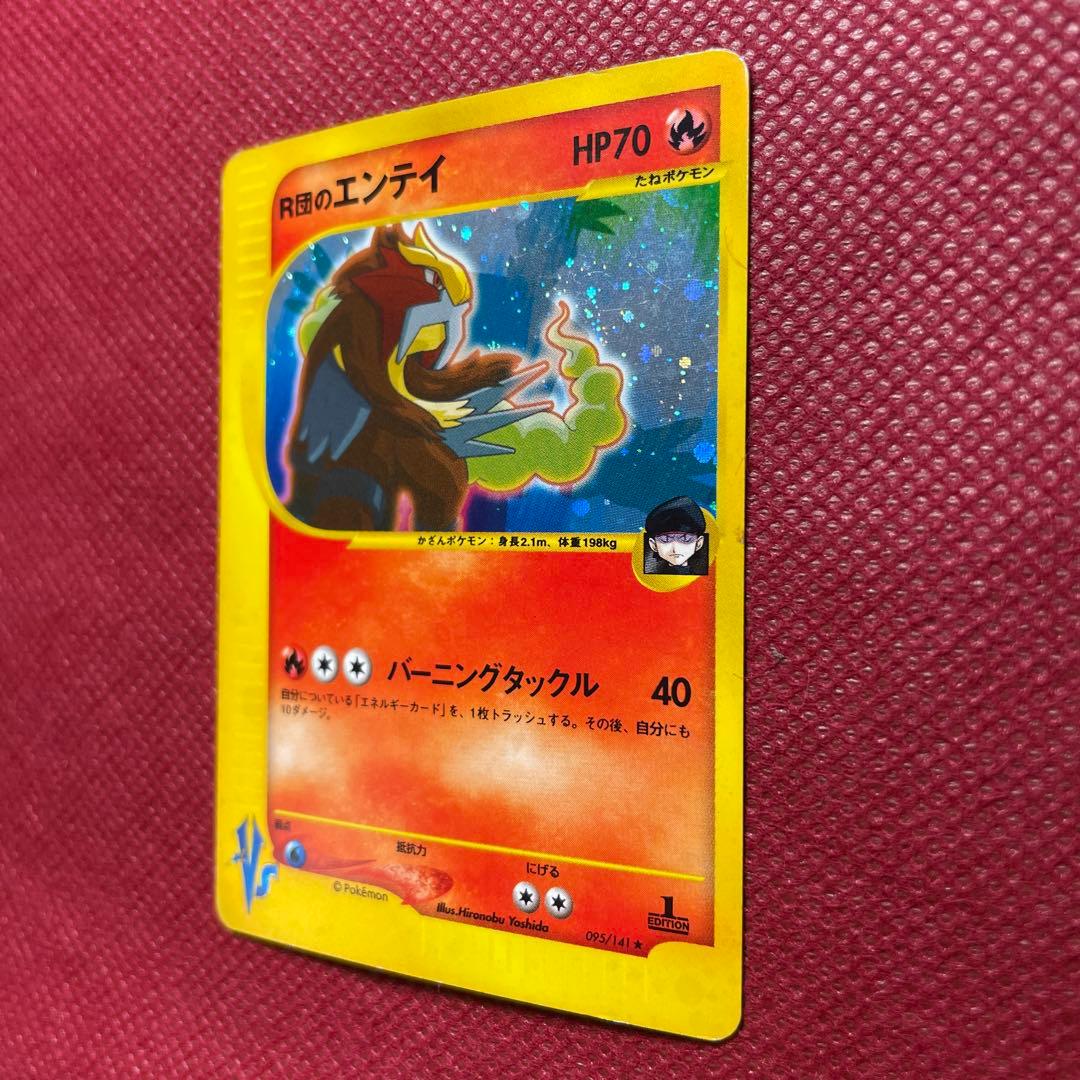 R団のエンテイ R団のエンテイ ポケモンカードVS 095/141 VS 095⁄