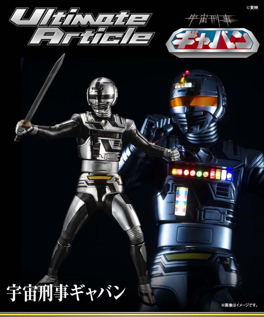 Ultimate Article 宇宙刑事ギャバン メガハウス 新品未開封 - メルカリ