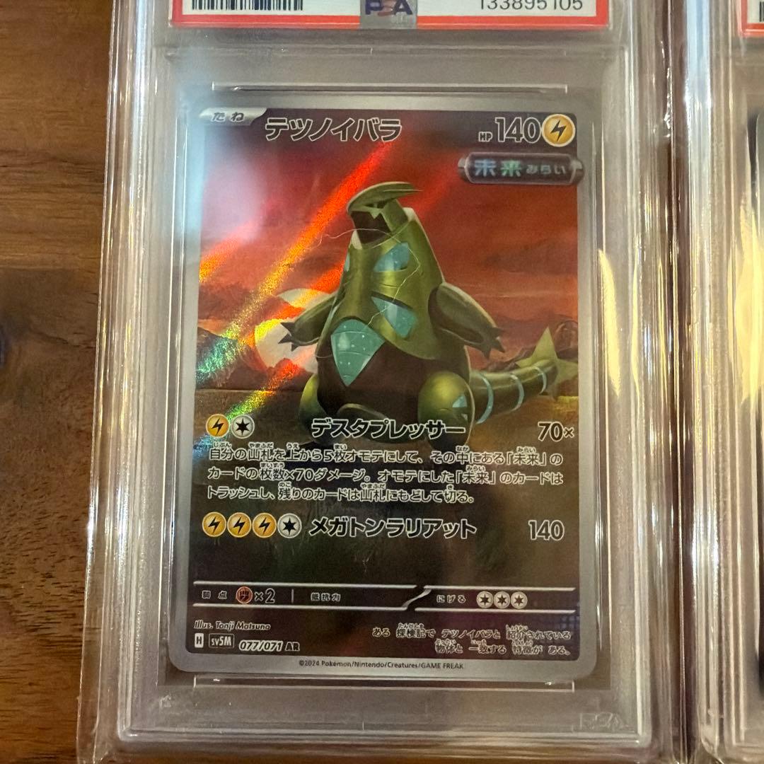 ポケモンカード テツノイバラ AR ハギギシリ AR 各PSA10 - メルカリ
