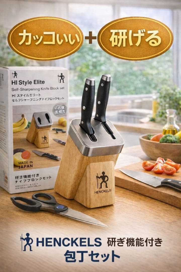 【掘り出し物】HENCKELS 　包丁、包丁研ぎつきホルダー　おしゃれ h-k-sharpener-nm-a.jpg