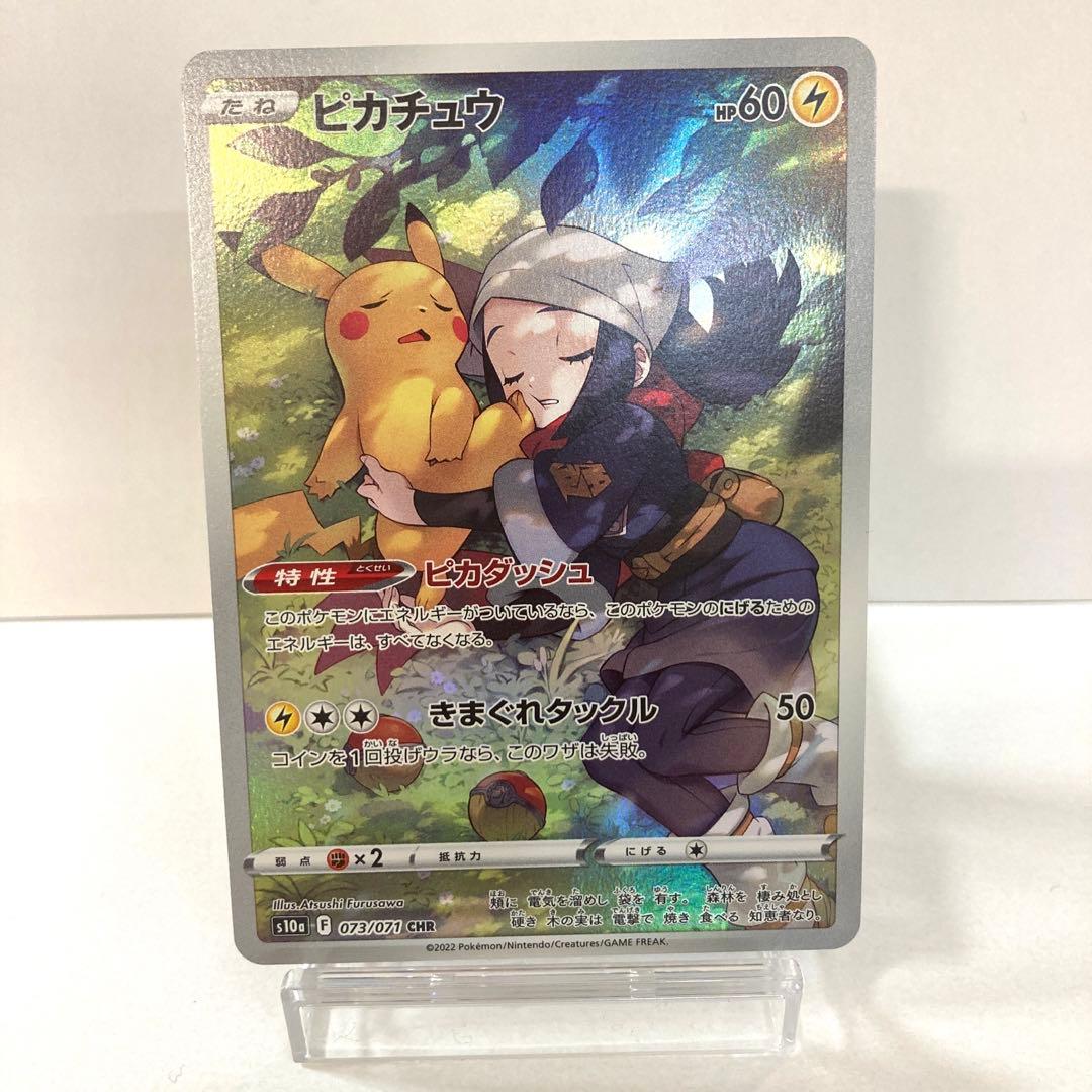 ピカチュウ chr s10a ポケモンカード ヒカリ - メルカリ