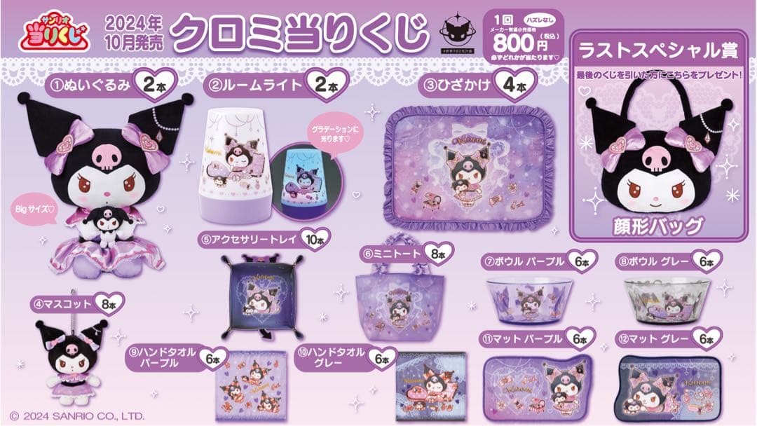 クロミ 一番くじ セット売り（バラ売り可⭕️です） - メルカリ