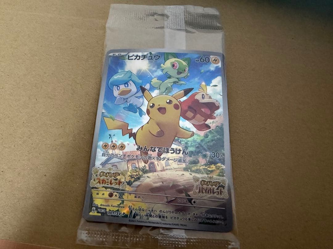 ポケモンカード ピカチュウ スカバイ みんなでぼうけん プロモ 001/SV