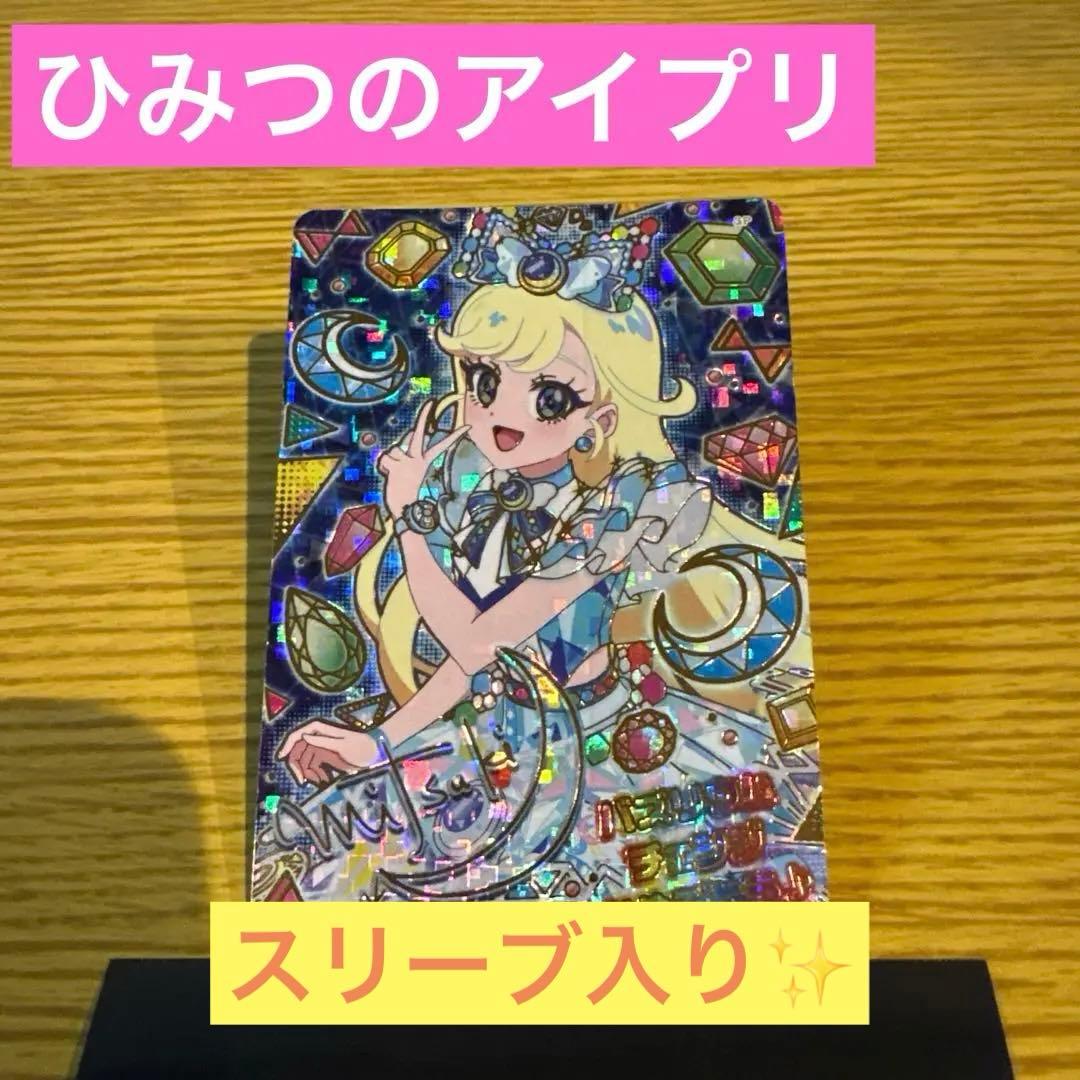 ひみつのアイプリ】美品！みつき ジュエルバズリウムサファイア - メルカリ