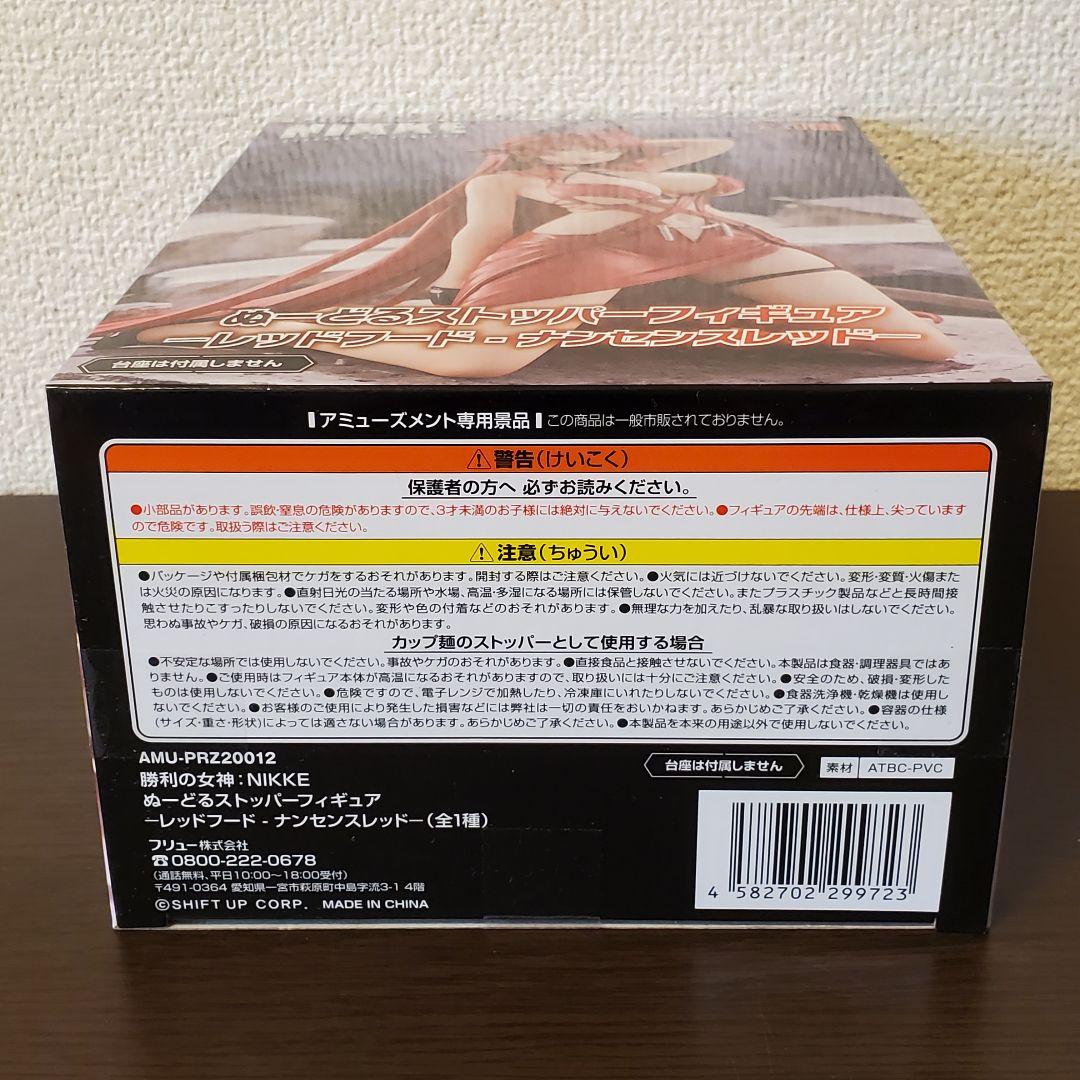勝利の女神：NIKKE ぬーどるストッパー レッドフード – ナンセンス