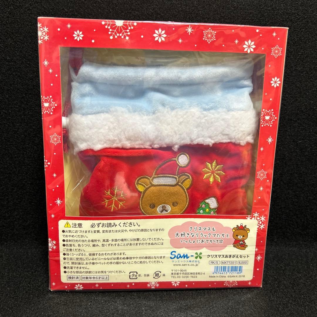 リラックマ いつでもいっしょ♪リラックマ シリーズ専用 クリスマス