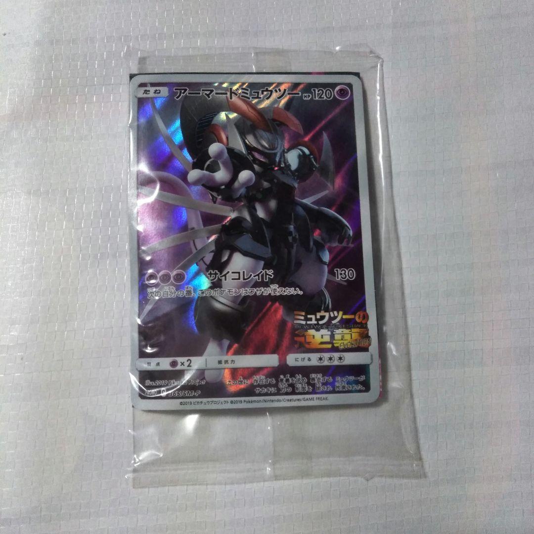 ポケモンカード ポケカ アーマードミュウツー ミュウツーの逆襲 折れ有