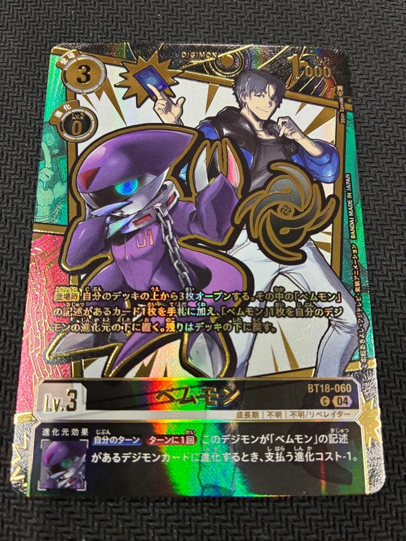 デジモンカード ベムモン パラレル 金箔 - メルカリ