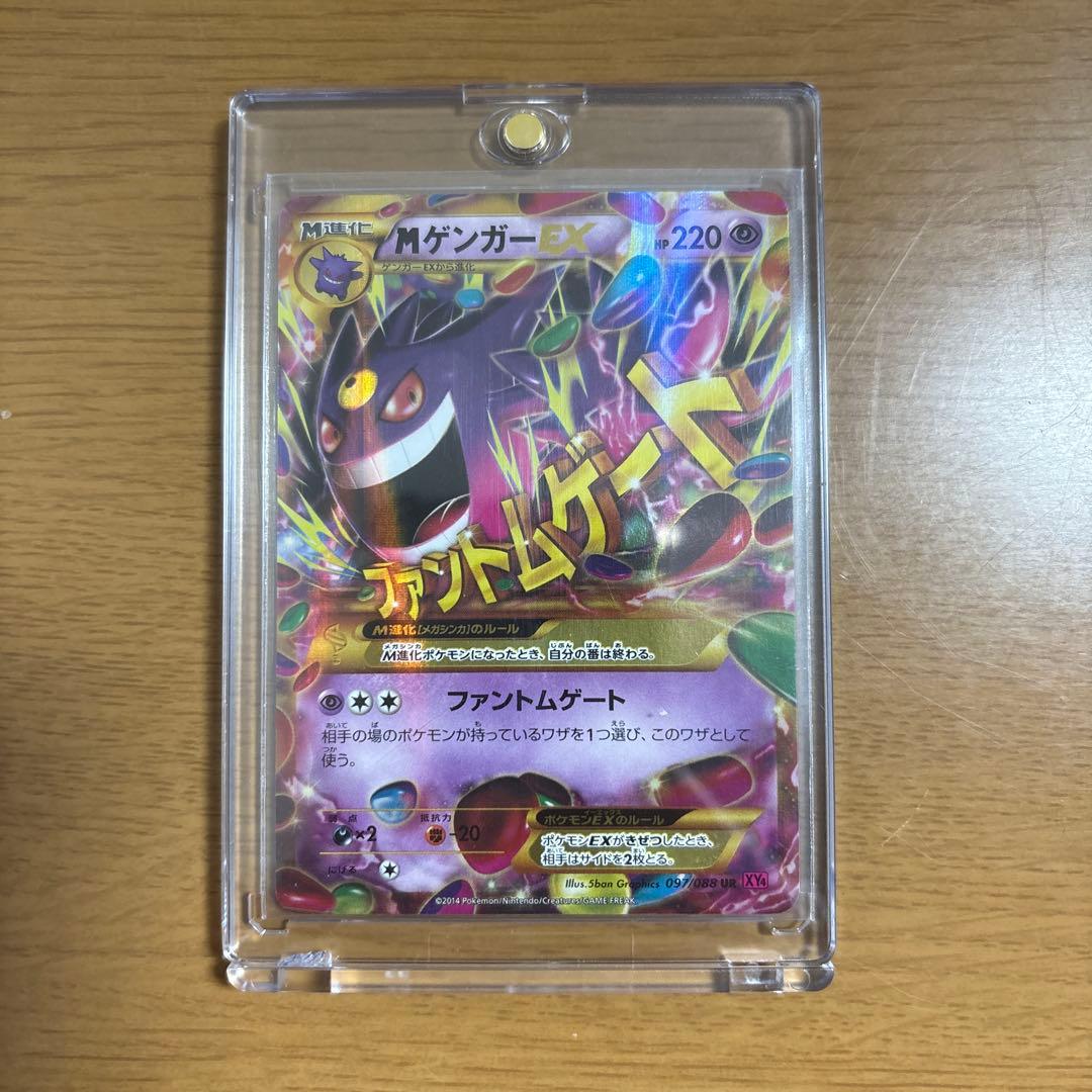 最終値下げ】mゲンガーEX UR XY4 ファントムゲート - メルカリ