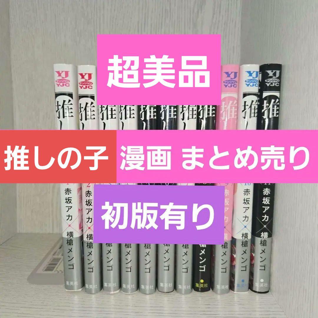 推しの子 漫画 まとめ売り Amazon.co.jp: 推しの子 全巻セット 1〜12巻 最新12巻付き マンガ